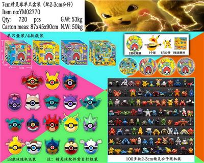 7CM精灵球18款（加膜）单只盒装+说明书  4款 - OBL10014921