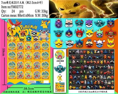 7CM精灵球18款（加膜）20只大板+说明书 - OBL10014923