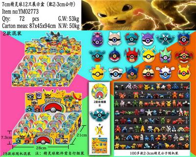 7CM精灵球18款（加膜）12只展示盒+说明书2款 - OBL10014924