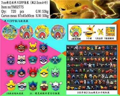 7CM精灵球18款（加膜）单只OPP袋装 - OBL10014926