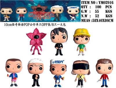 10CM怪奇物语POP 单只OPP袋 8只一大袋 - OBL10014934