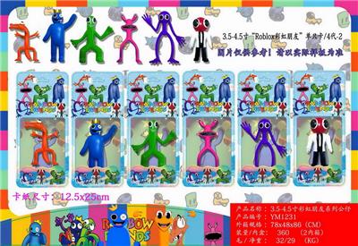 3.5-4.5寸“Roblox彩虹朋友4代-2 单只卡装/6款 - OBL10014936