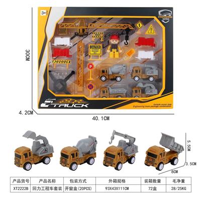回力工程车套装
（附带场景地图） - OBL10015691