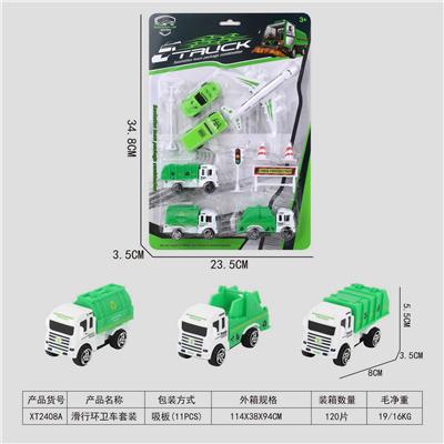 滑行环卫车套装 - OBL10015825