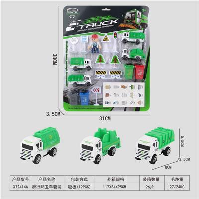 滑行环卫车套装 - OBL10015828