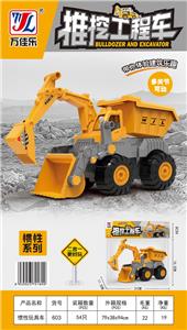 惯性玩具车 - OBL10018583