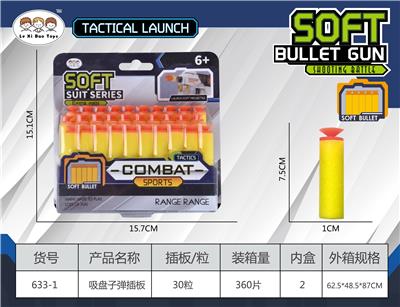 7.5CM30粒吸盘软弹 - OBL10021657