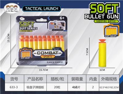 7.5CM20粒吸盘软弹 - OBL10021659