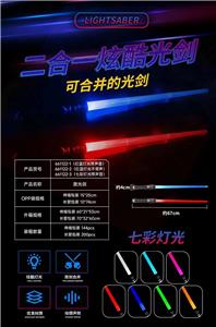 激光剑（七彩灯光加音乐）(两色混装）（长管） - OBL10023422