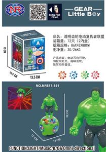 透明齿轮电动复仇者联盟带灯光音乐 - OBL10023584