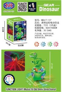 透明齿轮电动恐龙带灯光音乐 - OBL10023588