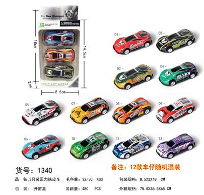 3只装回力铁皮车仔 - OBL10024454