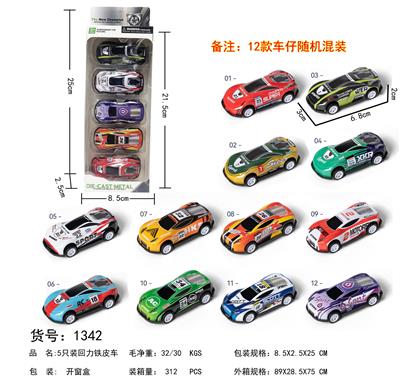 5只装回力铁皮车仔 - OBL10024456