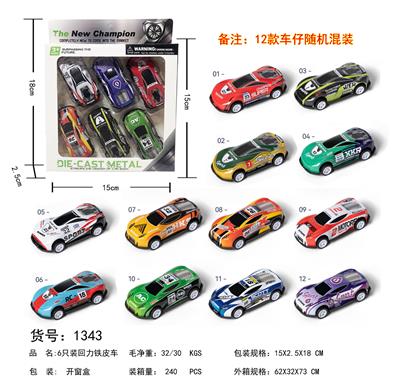6只装回力铁皮车仔 - OBL10024457