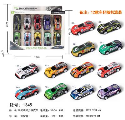 10只装回力铁皮车仔 - OBL10024459
