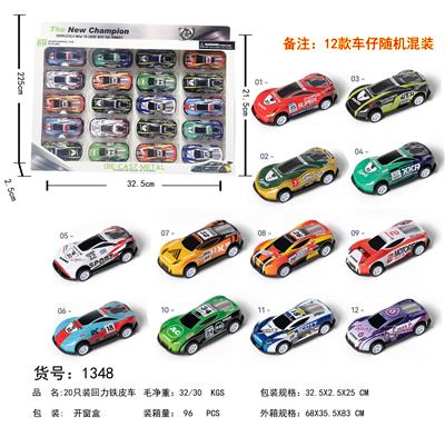 20只装回力铁皮车仔 - OBL10024462