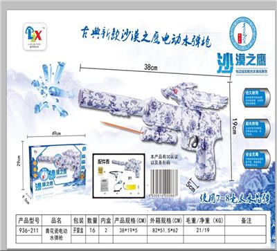 青花瓷电动水弹枪 - OBL10026117