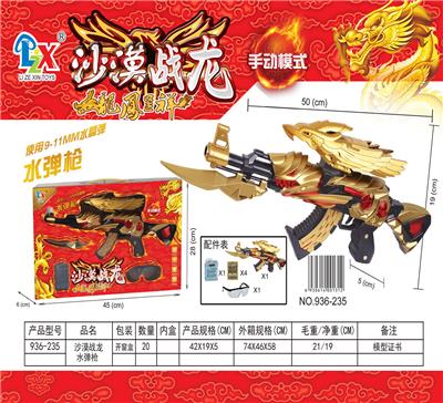 祥龙电动水弹枪 - OBL10026125