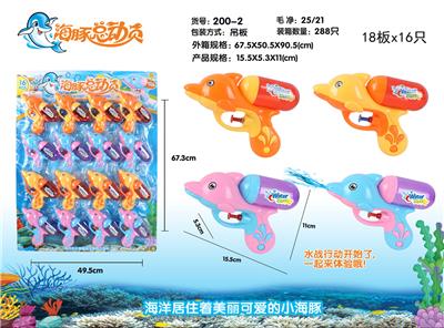海豚小水枪 - OBL10026185