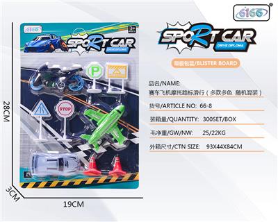 赛车飞机摩托路标（滑行） - OBL10026897