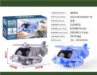 电动万向拆装益智直升飞机 - OBL10028769