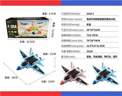 电动万向拆装益智仿真战斗
机带灯光音乐 - OBL10028852