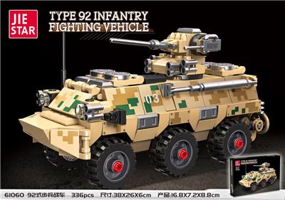 92式步兵战车  336PCS - OBL10030318