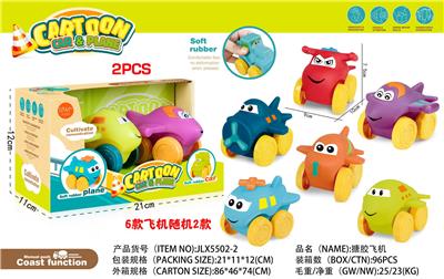 搪胶飞机2只装（飞机滑行） - OBL10032684