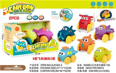 搪胶飞机2只装（飞机滑行带灯光音乐） - OBL10032686