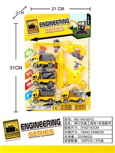 滑行仿真工程车+吊塔配件 - OBL10033352