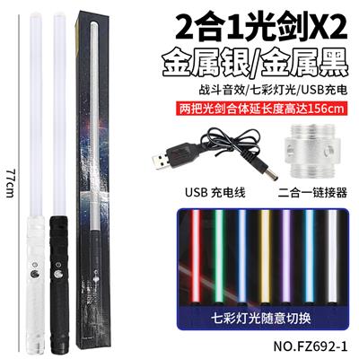 电动双条金属变色闪光剑带声音（包3.7V锂电和连接器） - OBL10033423