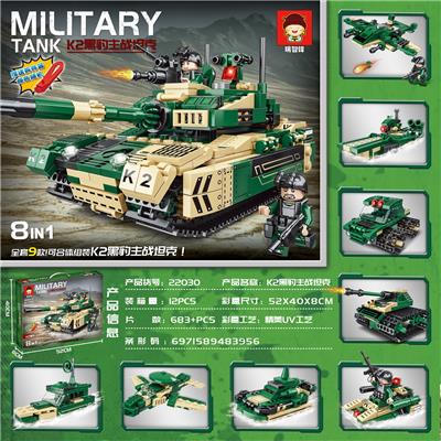 683+PCS新款K2豹主战坦克八合一拼装积木大套盒（全套9种造型，随机赠送颜色起件器，彩盒采用了精美UV工艺） - OBL10033682