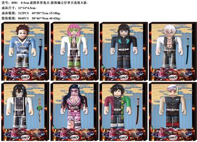 8-9CM虚拟世界鬼灭-游郭编公仔单只盒装8款 - OBL10035964