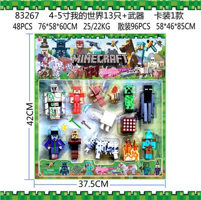 4-5寸我的世界13只+武器 卡装1款 - OBL10036042