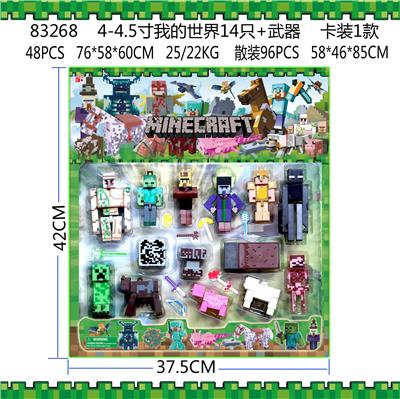 4-4.5寸我的世界14只+武器 卡装1款 - OBL10036043