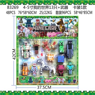 4-5寸我的世界13只+武器 卡装1款 - OBL10036044
