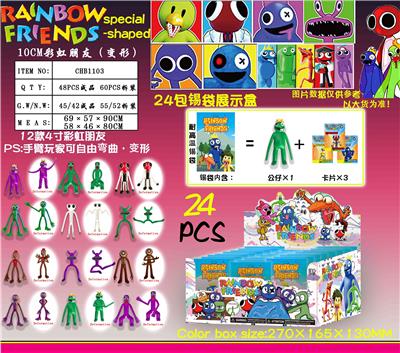 10CM彩虹朋友（异形）24包锡袋展示盒 - OBL10036139