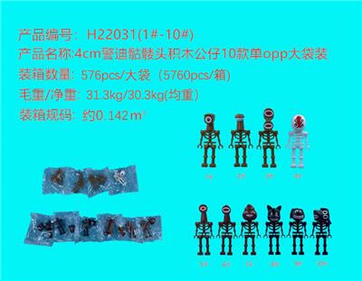 4CM警迪骷髅头积木公仔10款 单只OPP袋装 - OBL10036154
