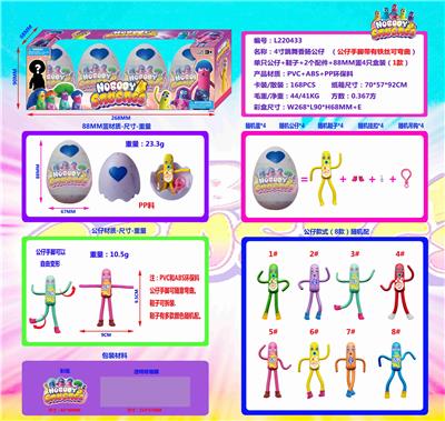 4寸跳舞香肠公仔单只公仔+鞋子+2个配件+88MM蛋4只盒装（2款）带铁线 环保材质 - OBL10036190
