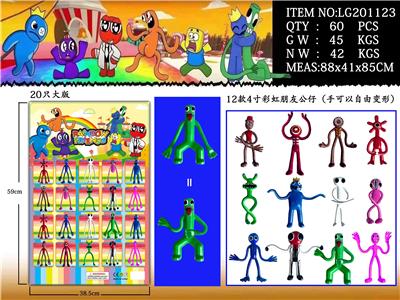 4寸彩虹朋友（变形）20只大板 - OBL10036221