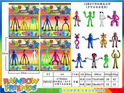 4寸Roblox彩虹朋友（变形）3只卡装 - OBL10036295