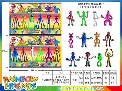 4寸Roblox彩虹朋友（变形）6只卡装 - OBL10036296