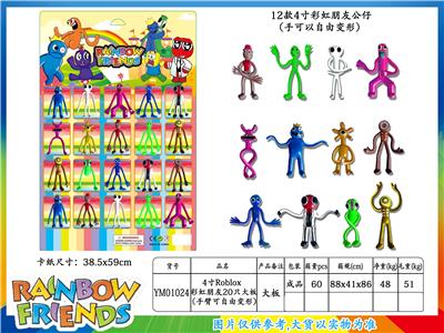 4寸Roblox彩虹朋友（变形）20只大板 - OBL10036298