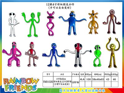 4寸Roblox彩虹朋友（变形）单只OPP袋装（12只一大包） - OBL10036300