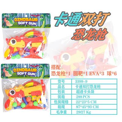 双打卡通恐龙枪
（红黄混装） - OBL10036907
