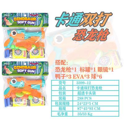双打卡通恐龙枪
（绿橙混装） - OBL10036910