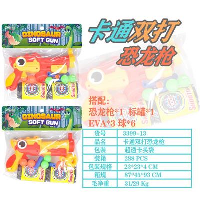 双打卡通恐龙枪
（红黄混装） - OBL10036911