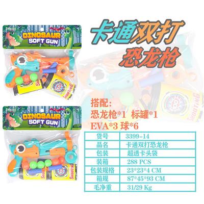 双打卡通恐龙枪
（绿橙混装） - OBL10036912