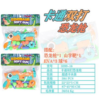 双打卡通恐龙枪
（绿橙混装） - OBL10036914