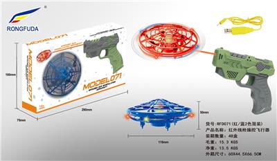 红外线感应飞行器带定高+手枪 - OBL10037547